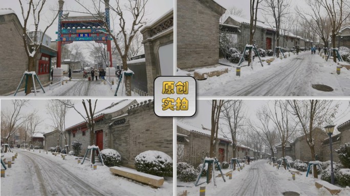 北京胡同 胡同雪景