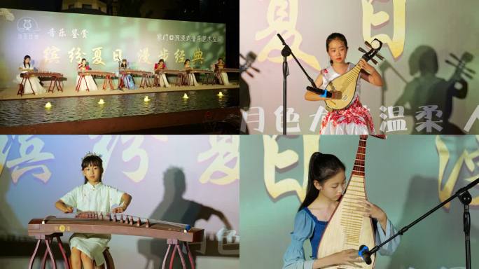 儿童民乐表演 儿童古筝 社区消夏晚会