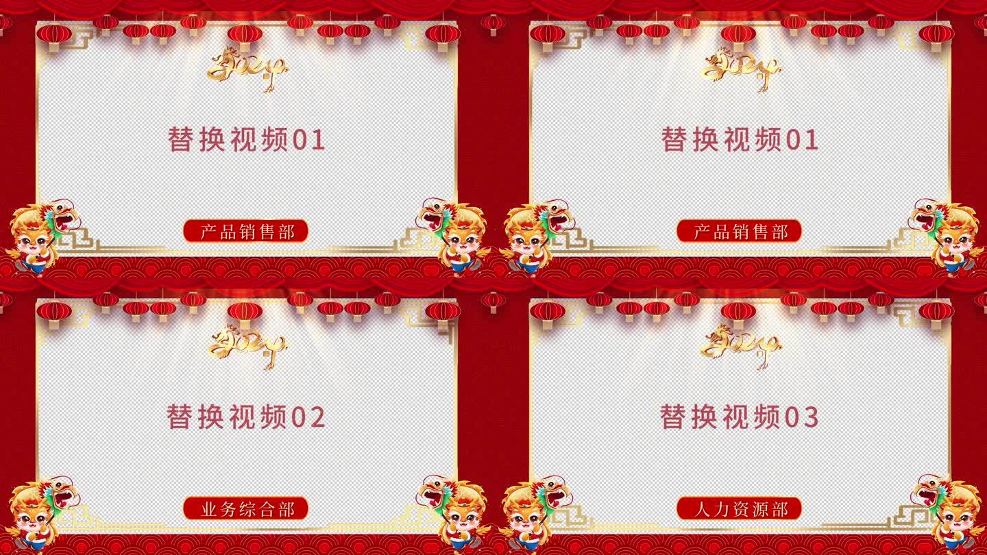 2024龙年新年元旦片头