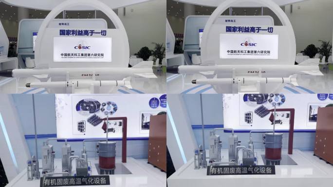 航天六院低温热解设备展示