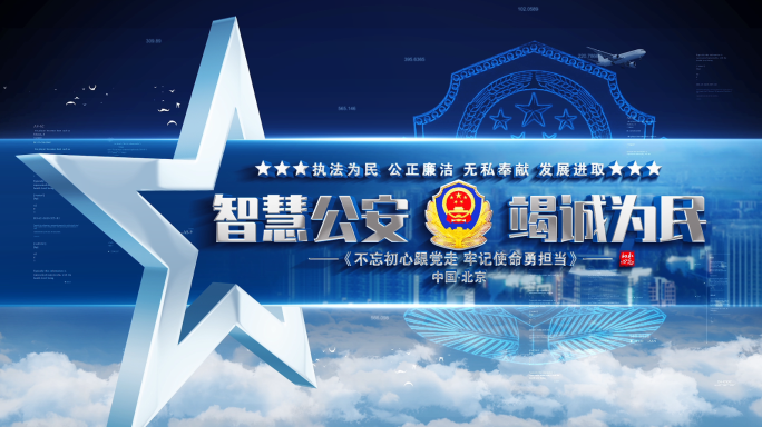 科技公安警察文字标题篇章