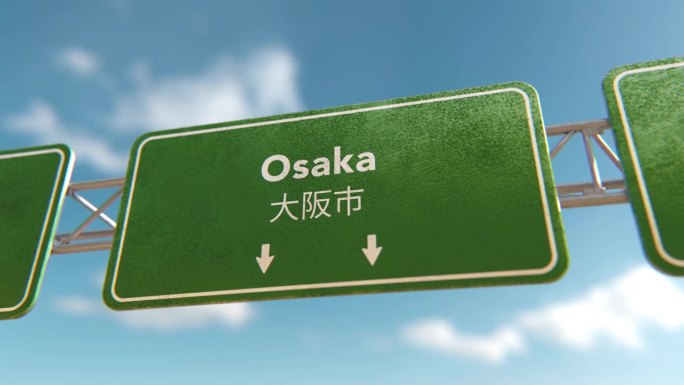 大阪标志在3D动画