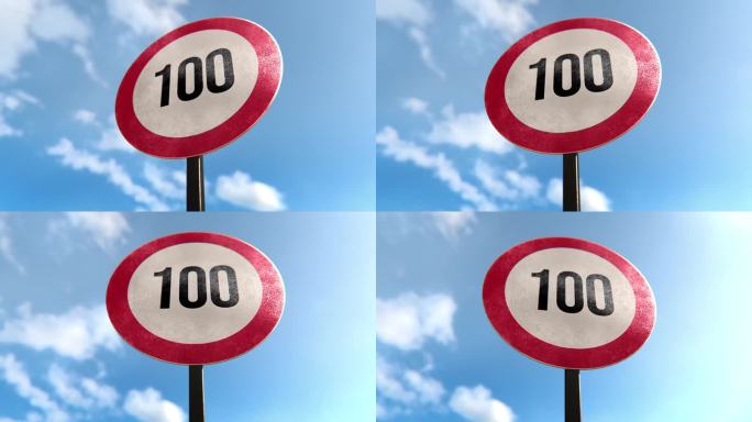 100最大速度限制标志