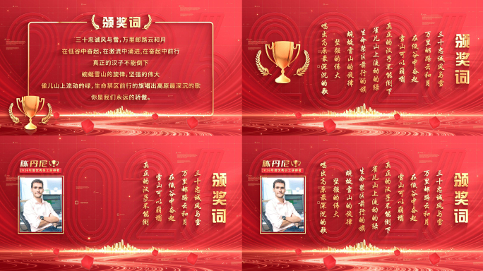 2026红色颁奖词文字AE模板