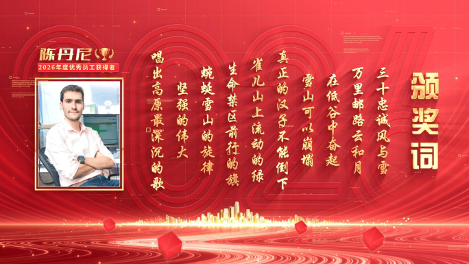 2026红色颁奖词文字AE模板