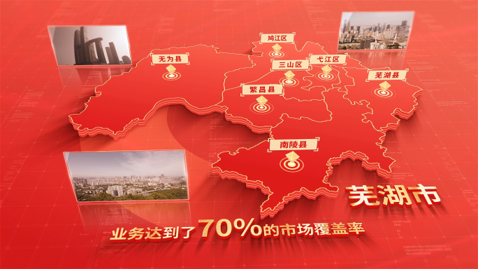 927红色版芜湖地图区位动画