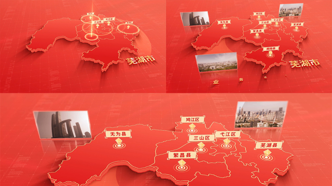 927红色版芜湖地图区位动画