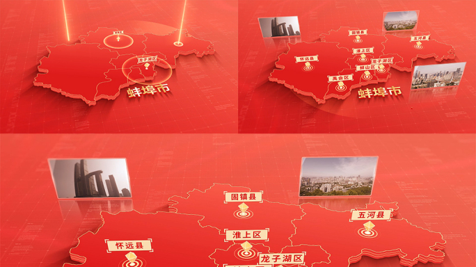 914红色版蚌埠地图区位动画