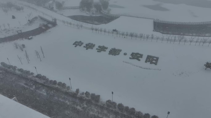 安阳雪景【中华字都】