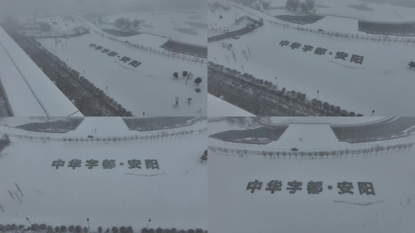 安阳雪景【中华字都】