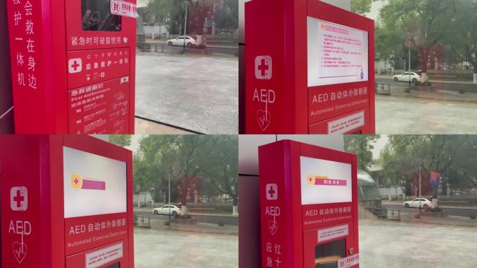 浙江公共场所应急设施设备自动体外除颤器
