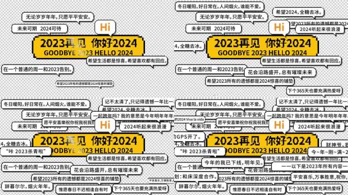 像素格风格告别2024年留言墙ae模板