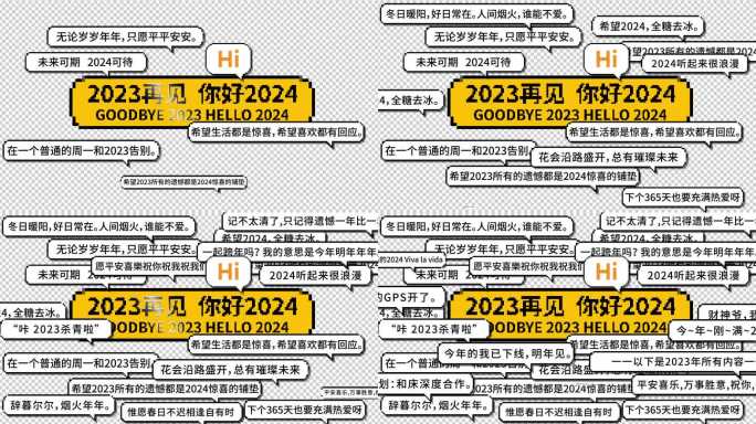 像素格风格告别2023年留言墙ae模板