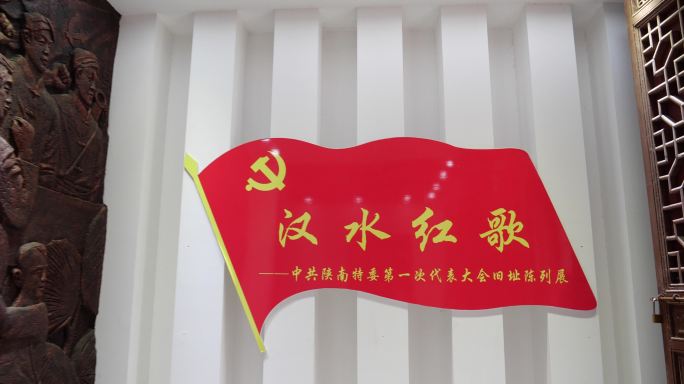 汉中4K龙岗寺遗址红色政治