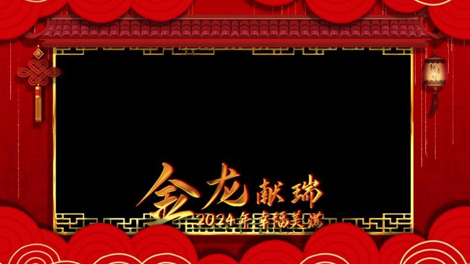 龙年喜庆春节拜年祝福视频边框AE模板