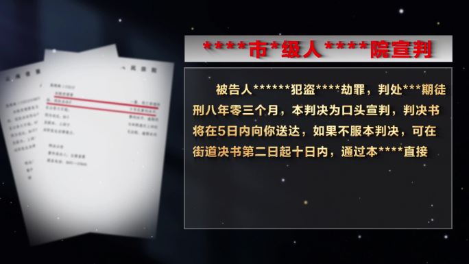 纪检监察法院宣判审判0023