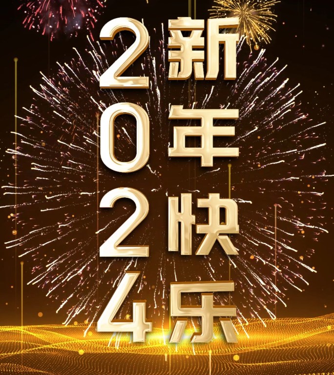 金色大气奢华一分钟时钟倒数2024竖屏