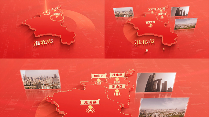 919红色版淮北地图区位动画