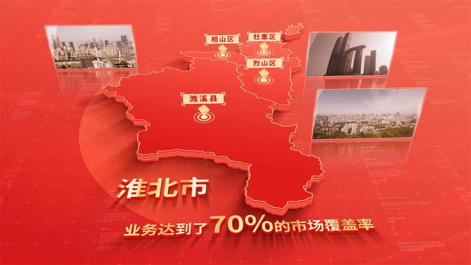 919红色版淮北地图区位动画