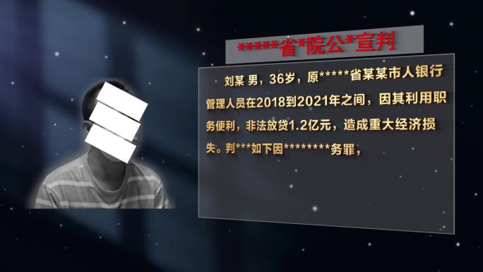 纪检监察警示教育腐败宣判审判023