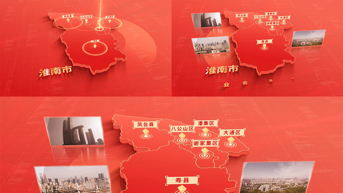 920红色版淮南地图区位动画