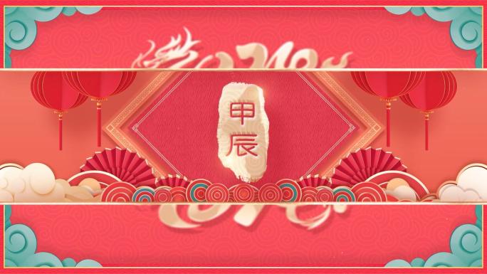 PR龙年2024春节拜年祝福片头模板