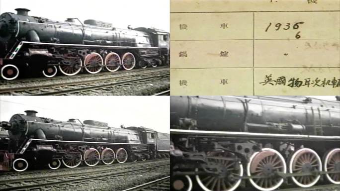 民国30年代40年代火车建造发展素材剪影