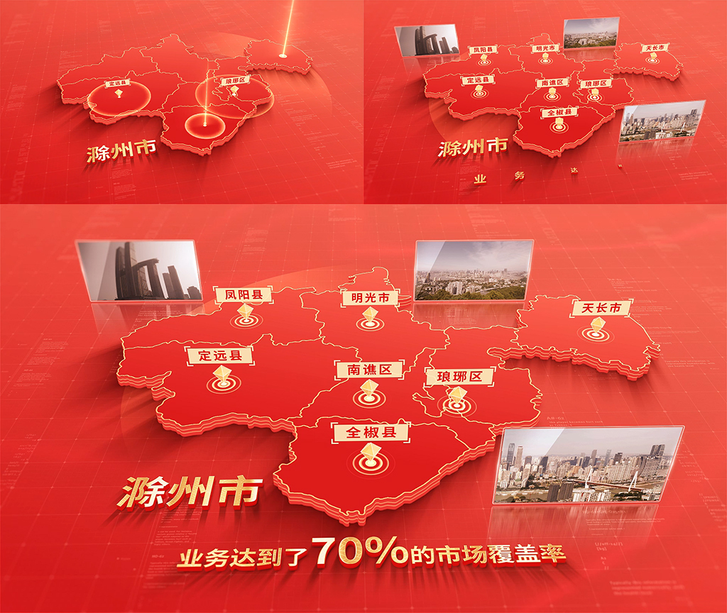 916红色版滁州地图区位动画