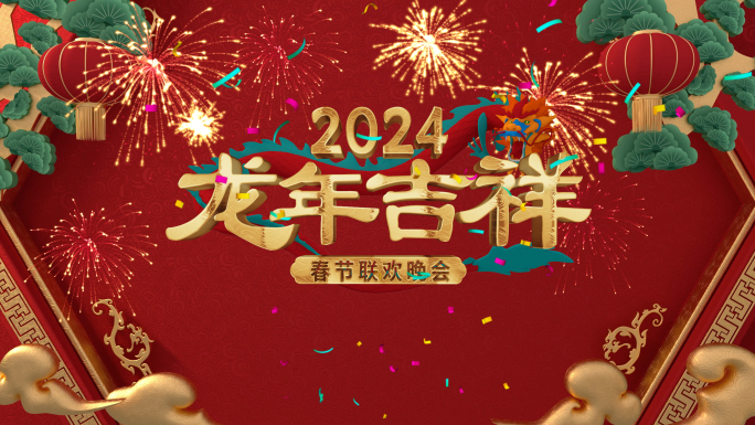 2024龙年春节片头C4D+AE