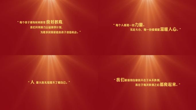 公益红色字幕  PR模板