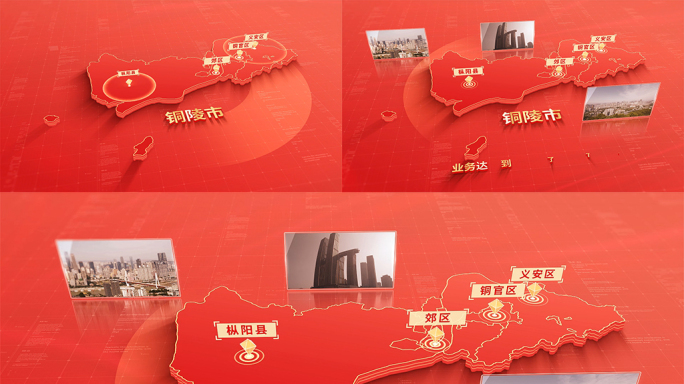 926红色版铜陵地图区位动画