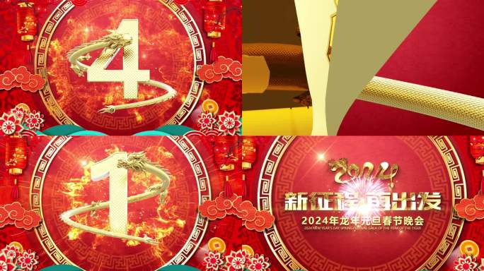 2024中国红金龙新年喜庆五秒龙年倒计时