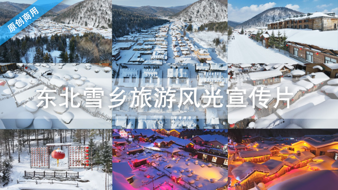 牡丹江雪乡冬季自然风光旅游宣传片素材合集