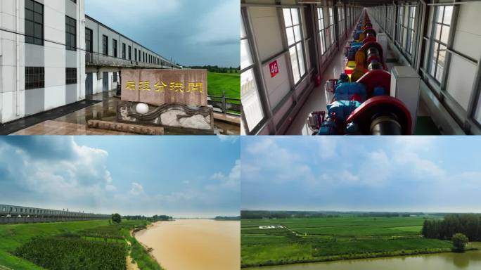 黄河石洼分洪闸 黄河最大分洪闸