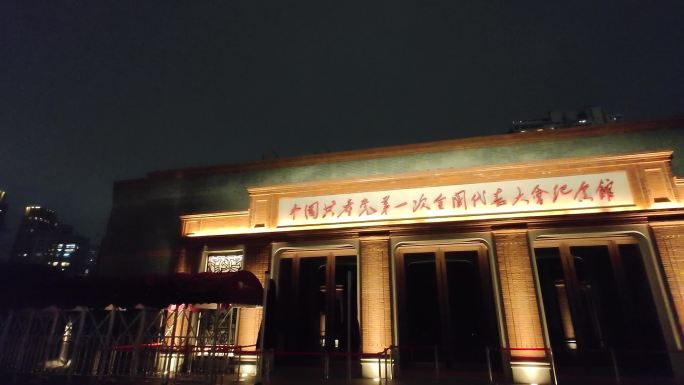 上海一大会议会址红色景点