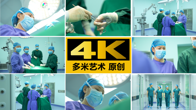 手术室医护形象4K镜头