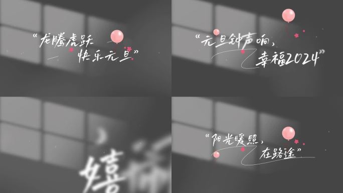 2024年新年春节唯美文字片头AE模板