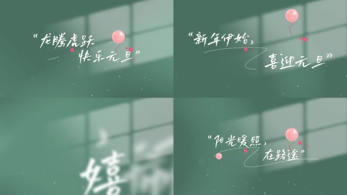 2024春节唯美光影文字字幕片头AE模板