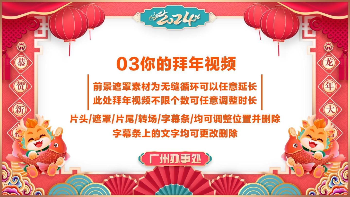 PR龙年春节2024春晚拜年祝福片头模板