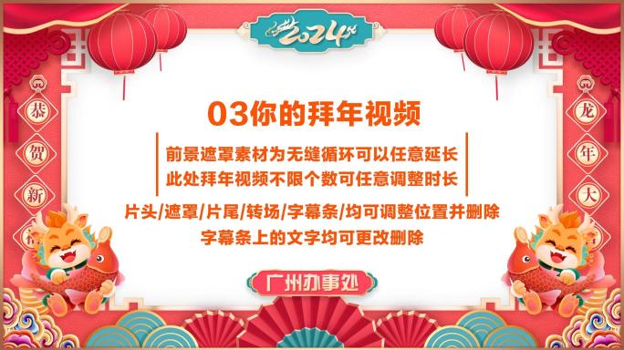 PR龙年春节2024春晚拜年祝福片头模板