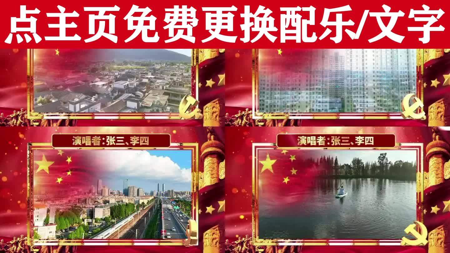 党在我心中（可改文字/配乐）