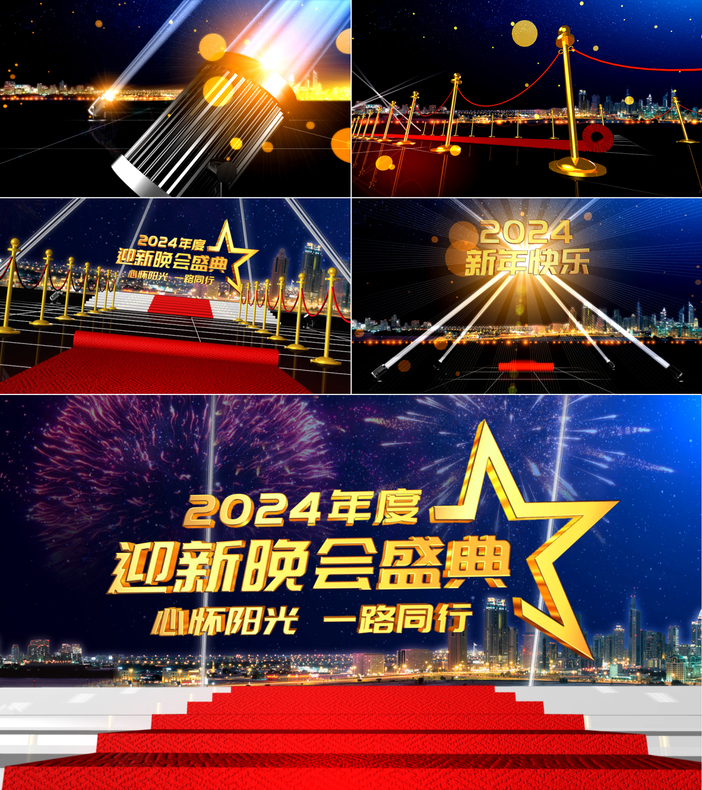 2024大气龙年元旦新年晚会片头