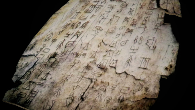 甲骨文象形文字历史考古文化