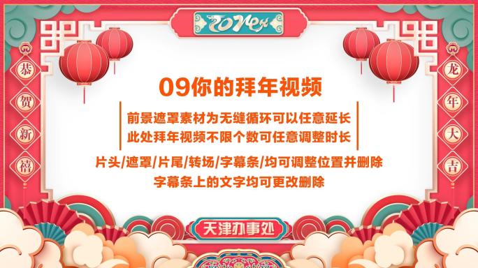 PR龙年春节2024春晚拜年祝福片头模板