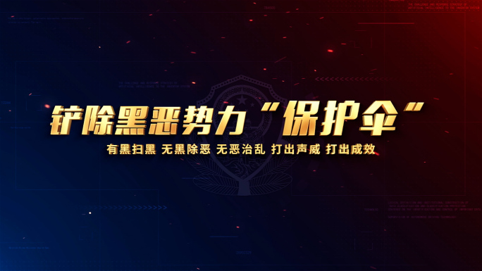 震撼红蓝公安警察文字片头AE