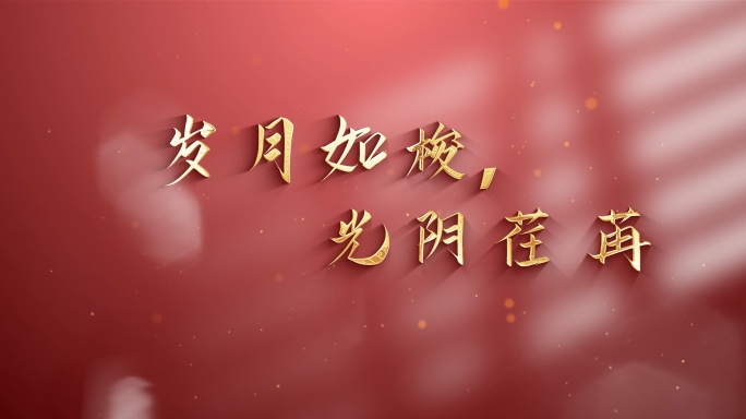 4K红色党政金色文字字幕标题