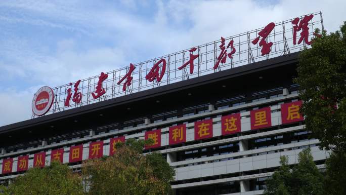 福建古田干部学院延时摄影