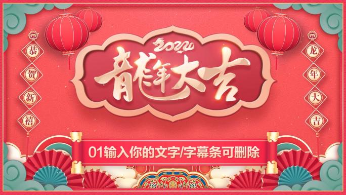 PR龙年2024春节拜年祝福片头模板