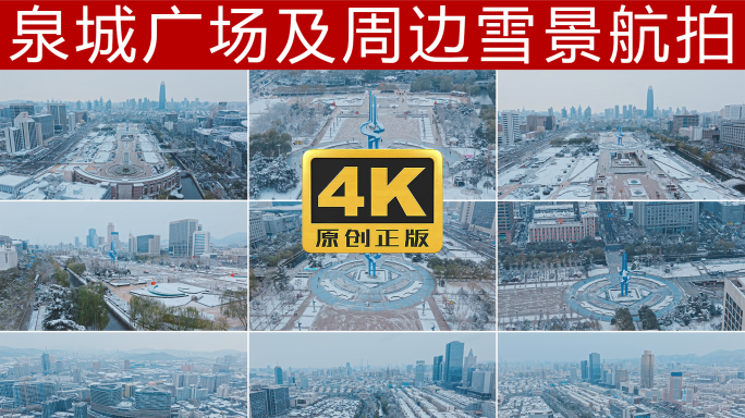泉城广场冬季雪景航拍4K