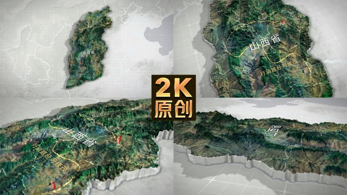 山西地图三维3d